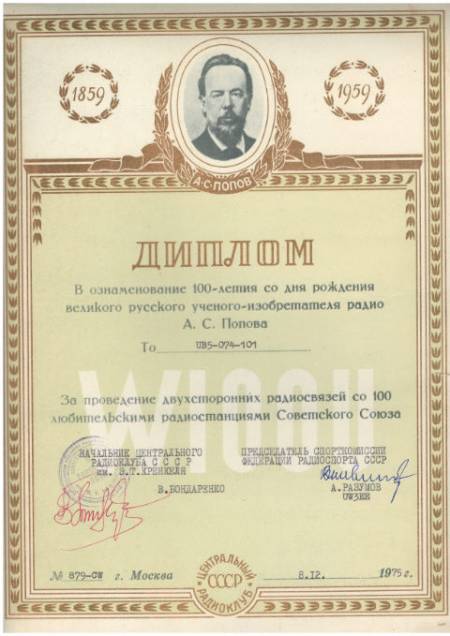 Дипломи 1970-х років