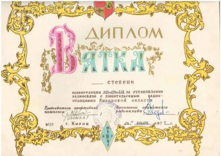 Дипломи 1970-х років