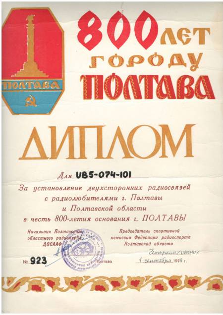 Дипломи 1970-х років