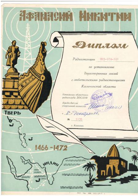 Дипломи 1970-х років