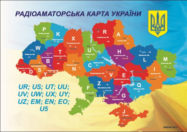 Радіоаматорська карта України