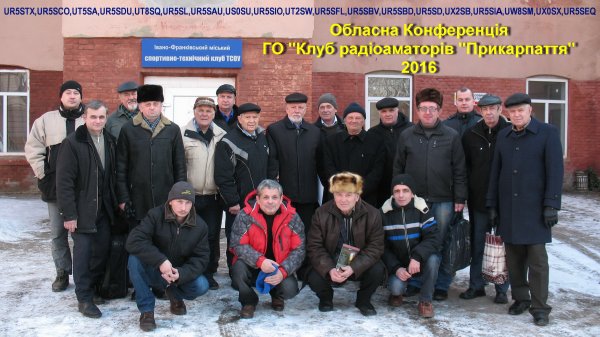 Збори ГО "Клуб радіоаматорів "Прикарпаття"" 2016